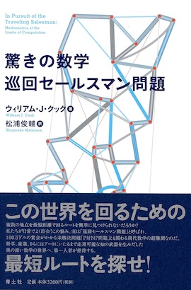 TSP book in Japanese